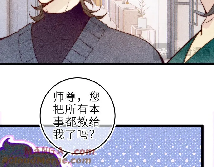 第三十话 师徒情深 第49页