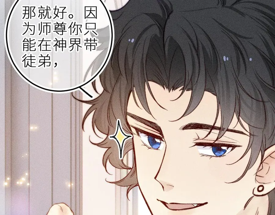 第三十话 师徒情深 第51页