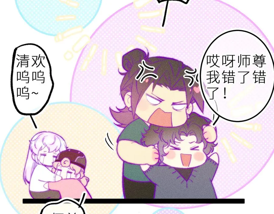 第三十话 师徒情深 第54页