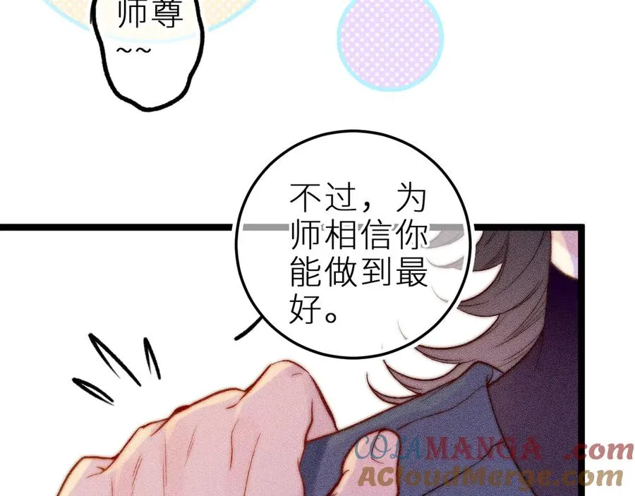 第三十话 师徒情深 第55页