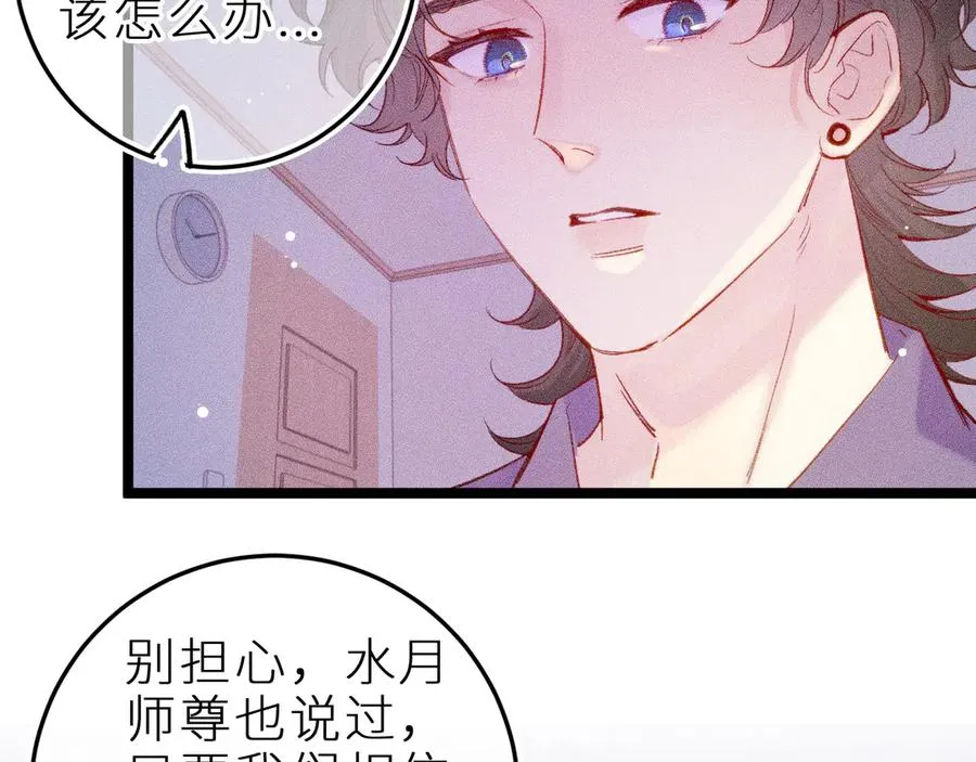 第三十话 师徒情深 第66页