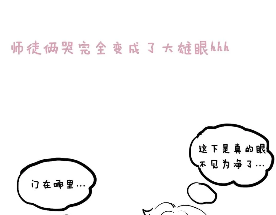 第三十话 师徒情深 第74页