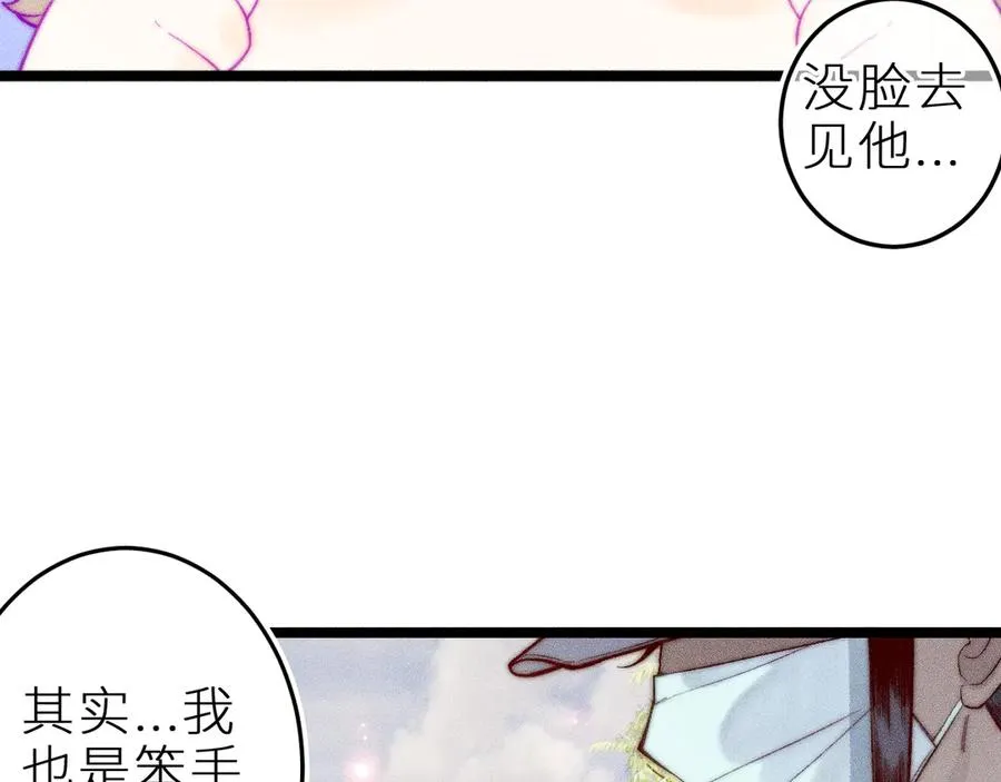 第三十二话 相处的秘诀 第20页