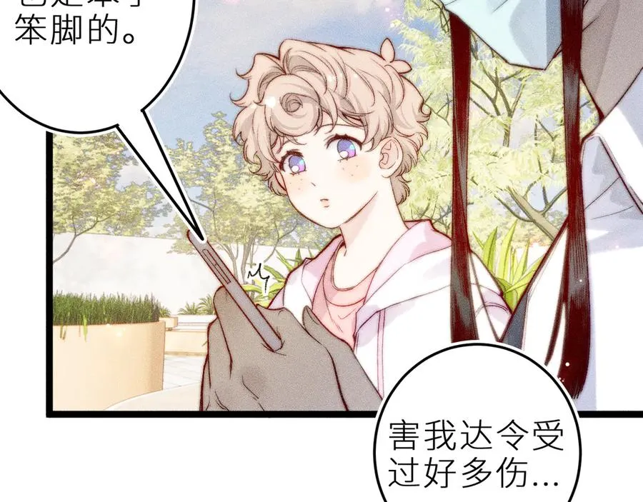 第三十二话 相处的秘诀 第21页