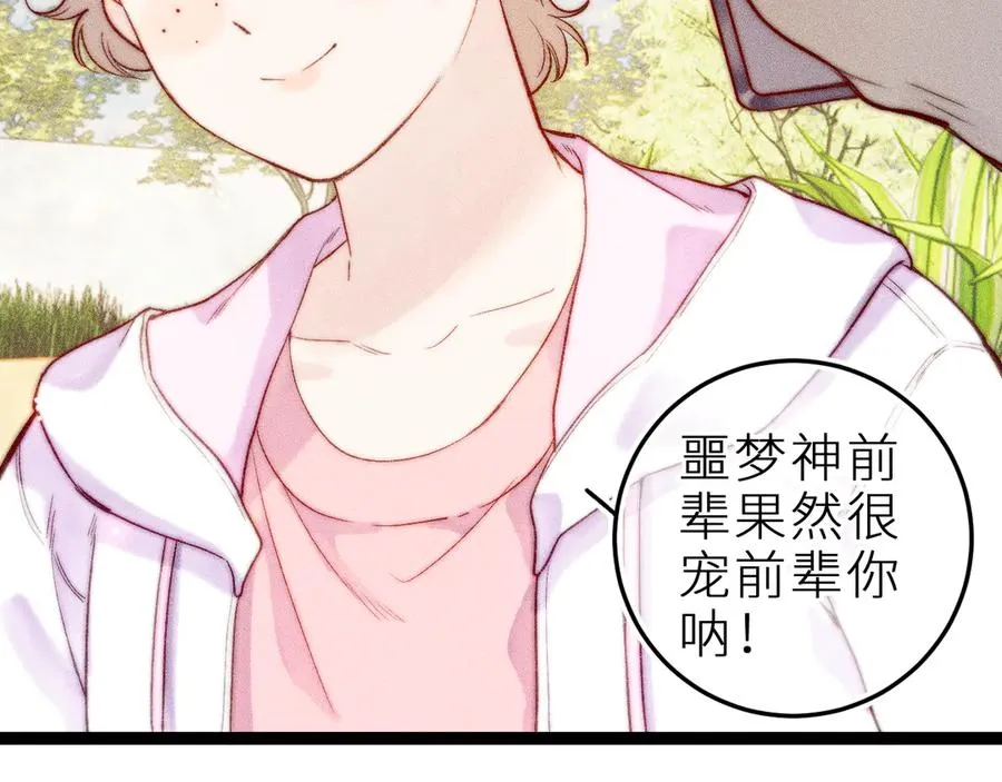 第三十二话 相处的秘诀 第44页