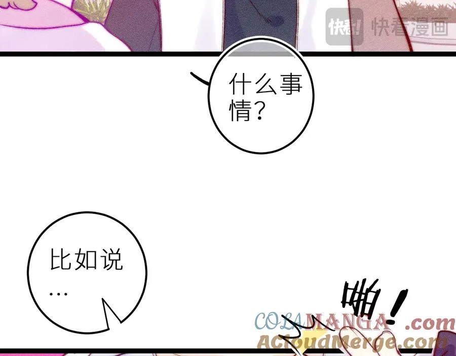 第三十二话 相处的秘诀 第46页
