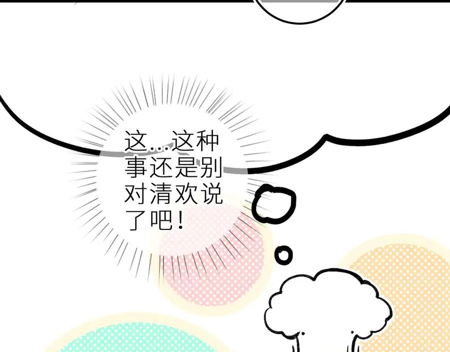 第三十二话 相处的秘诀 第53页