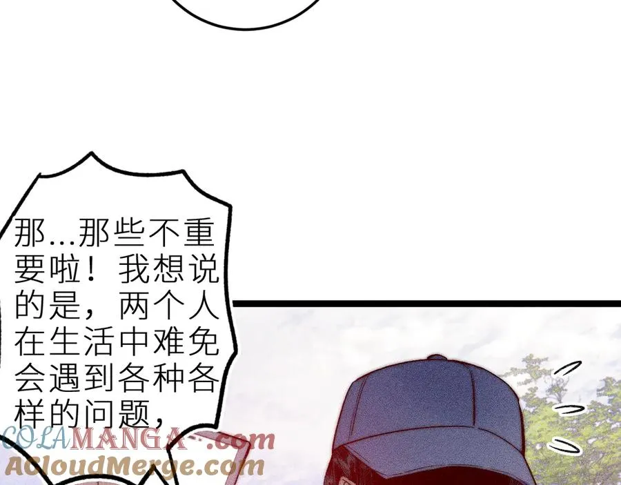 第三十二话 相处的秘诀 第55页