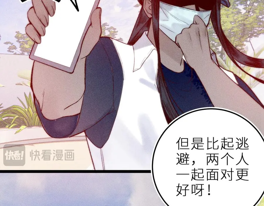 第三十二话 相处的秘诀 第56页
