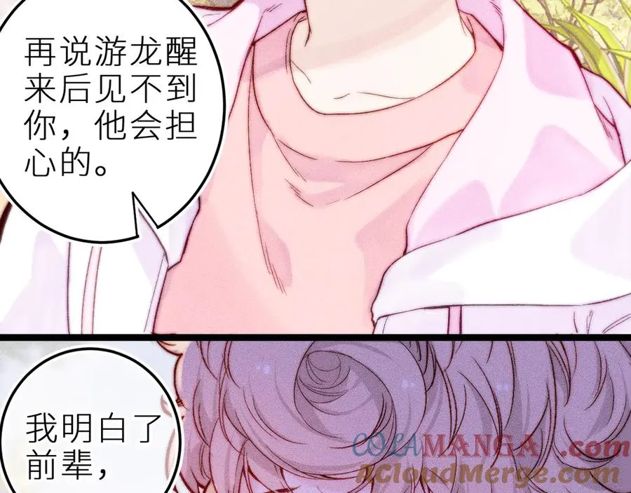 第三十二话 相处的秘诀 第58页