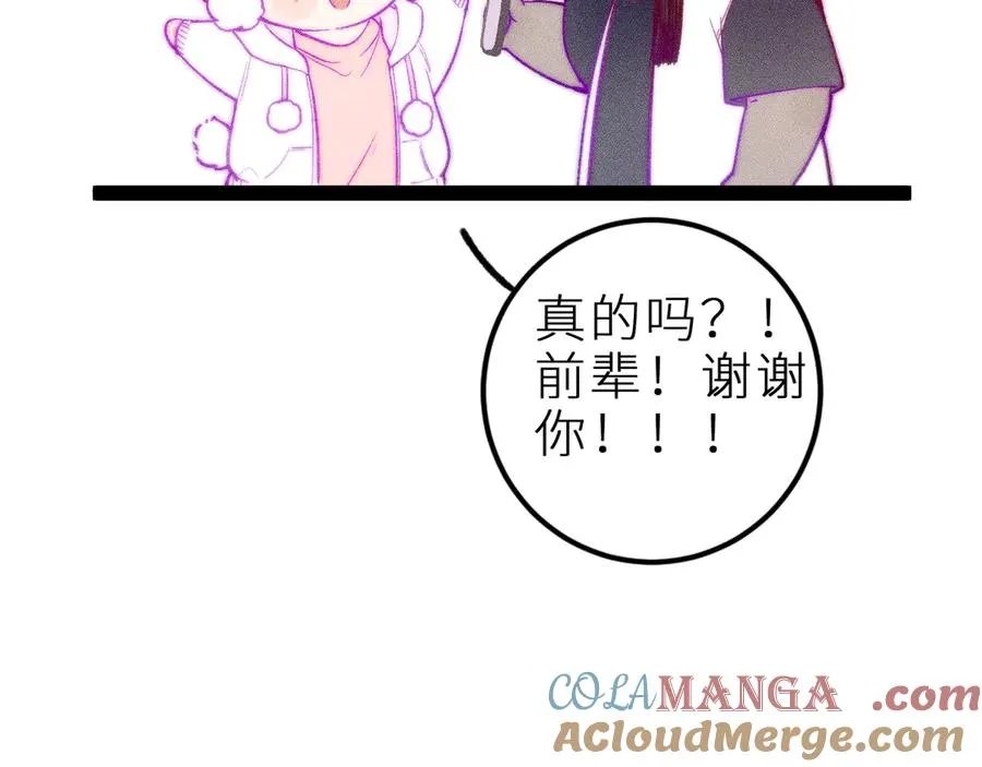 第三十二话 相处的秘诀 第61页