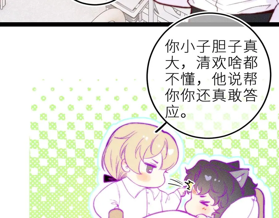第三十二话 相处的秘诀 第65页