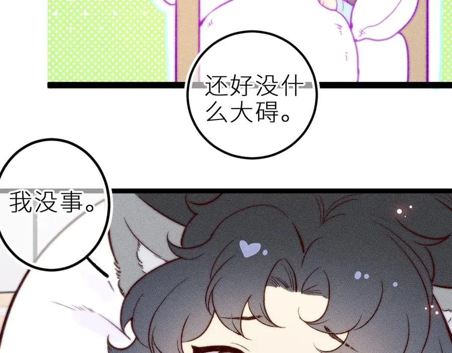 第三十二话 相处的秘诀 第66页