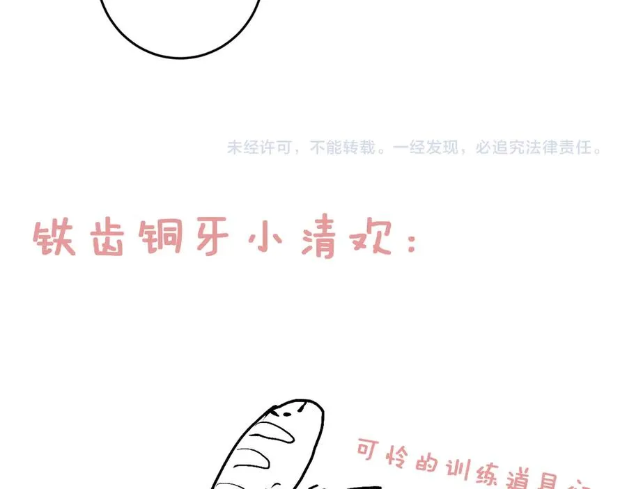 第三十二话 相处的秘诀 第77页