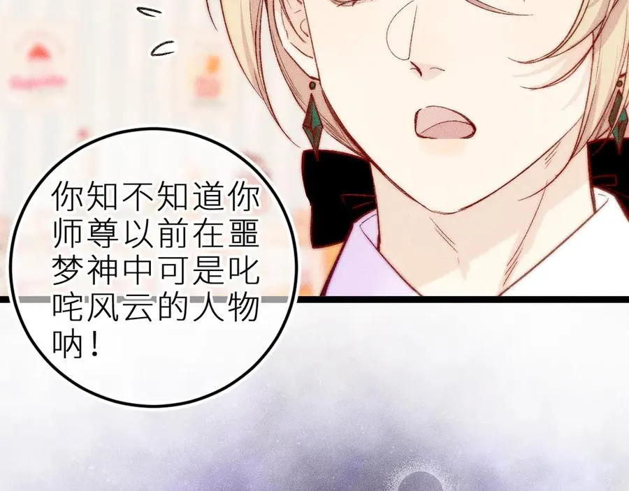 第三十三话 师尊们也要明算账 第20页