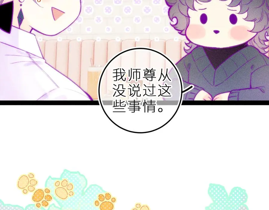 第三十三话 师尊们也要明算账 第27页