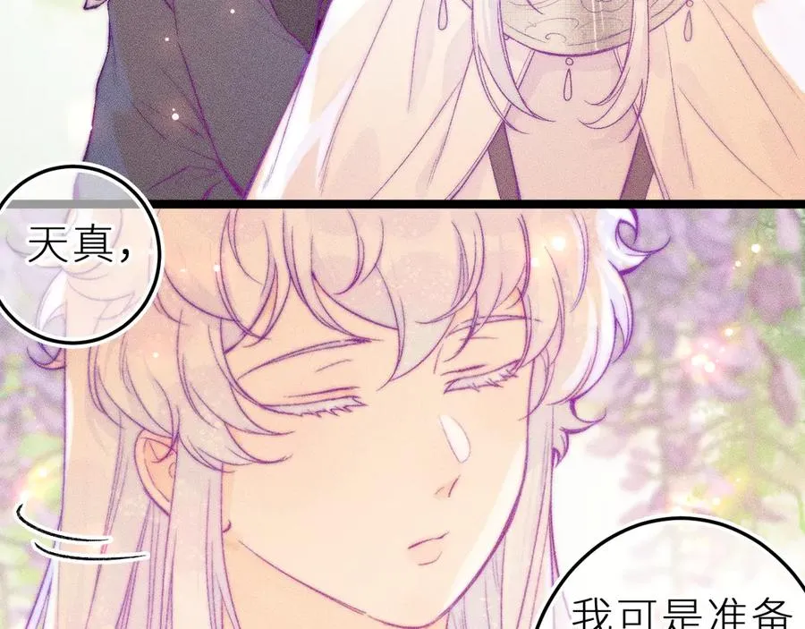 第三十三话 师尊们也要明算账 第33页