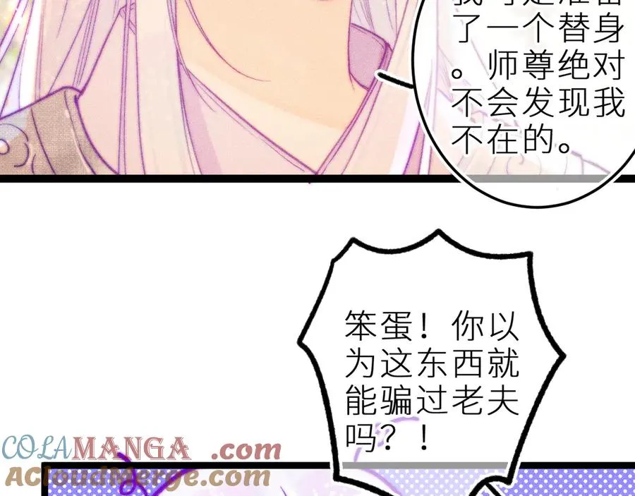第三十三话 师尊们也要明算账 第34页