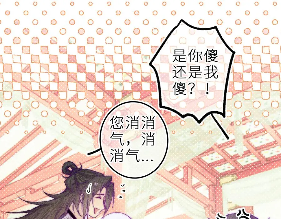 第三十三话 师尊们也要明算账 第36页