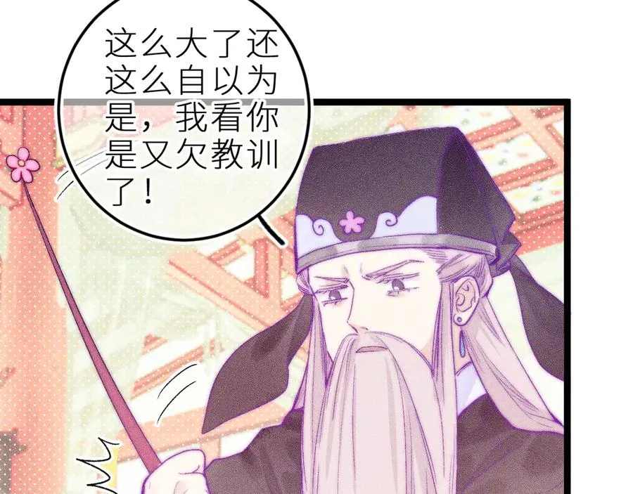第三十三话 师尊们也要明算账 第38页