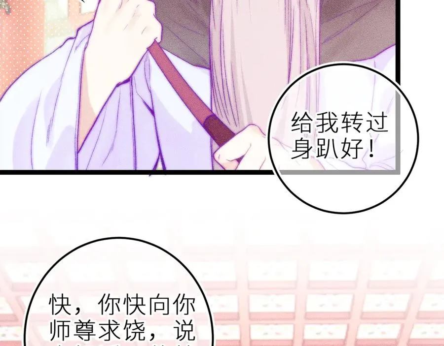 第三十三话 师尊们也要明算账 第39页