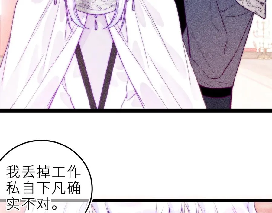 第三十三话 师尊们也要明算账 第41页