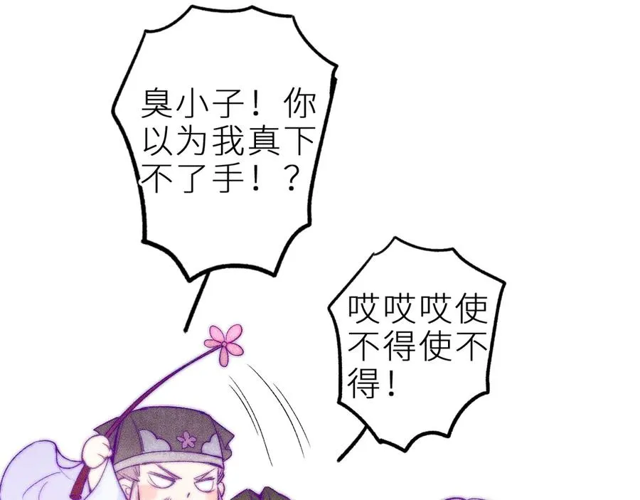 第三十三话 师尊们也要明算账 第45页