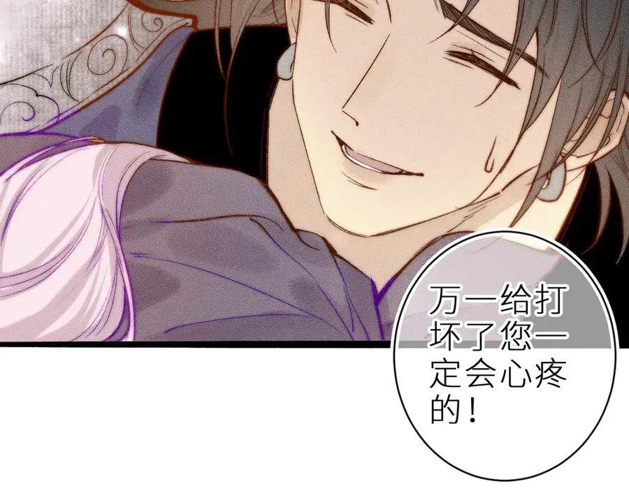 第三十三话 师尊们也要明算账 第47页