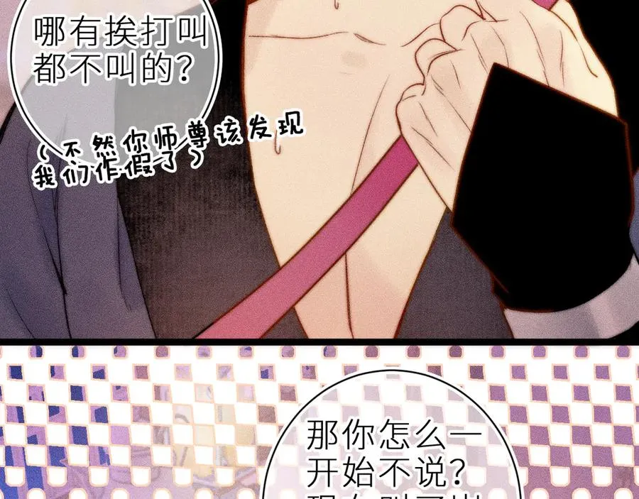 第三十三话 师尊们也要明算账 第57页