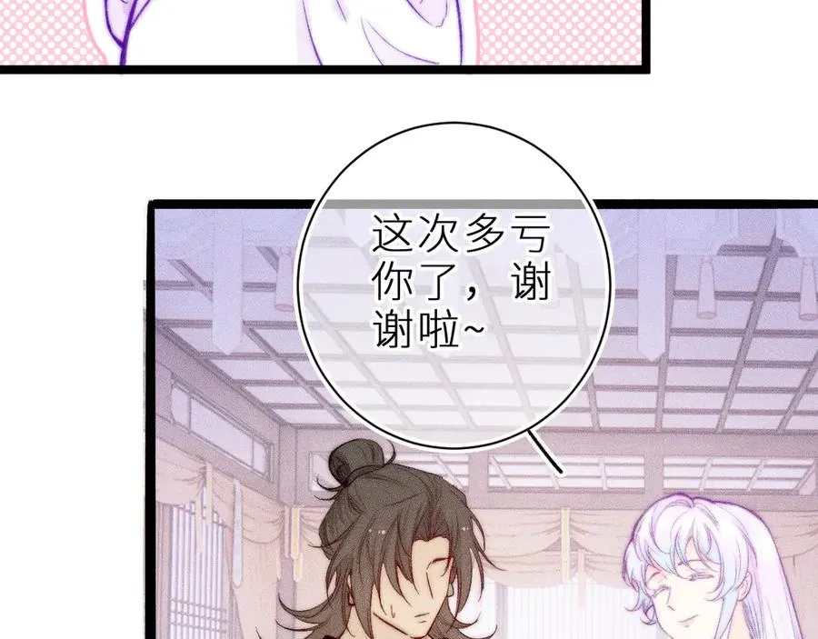第三十三话 师尊们也要明算账 第63页