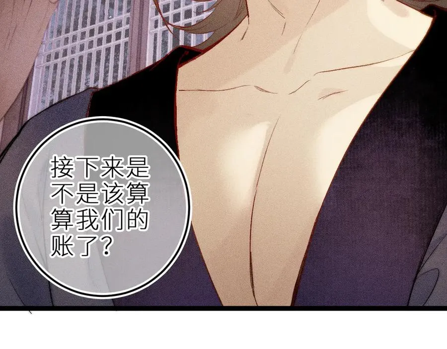 第三十三话 师尊们也要明算账 第74页