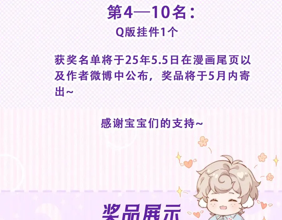 第三十三话 师尊们也要明算账 第83页