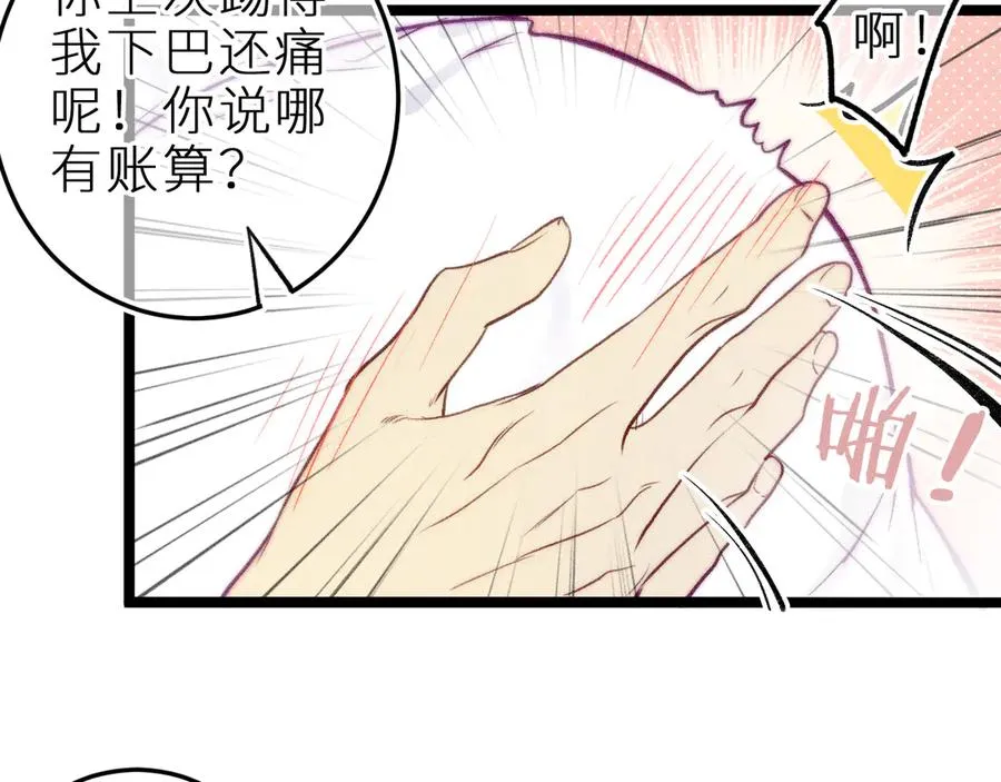 第三十四话 求饶的正确用法 第17页