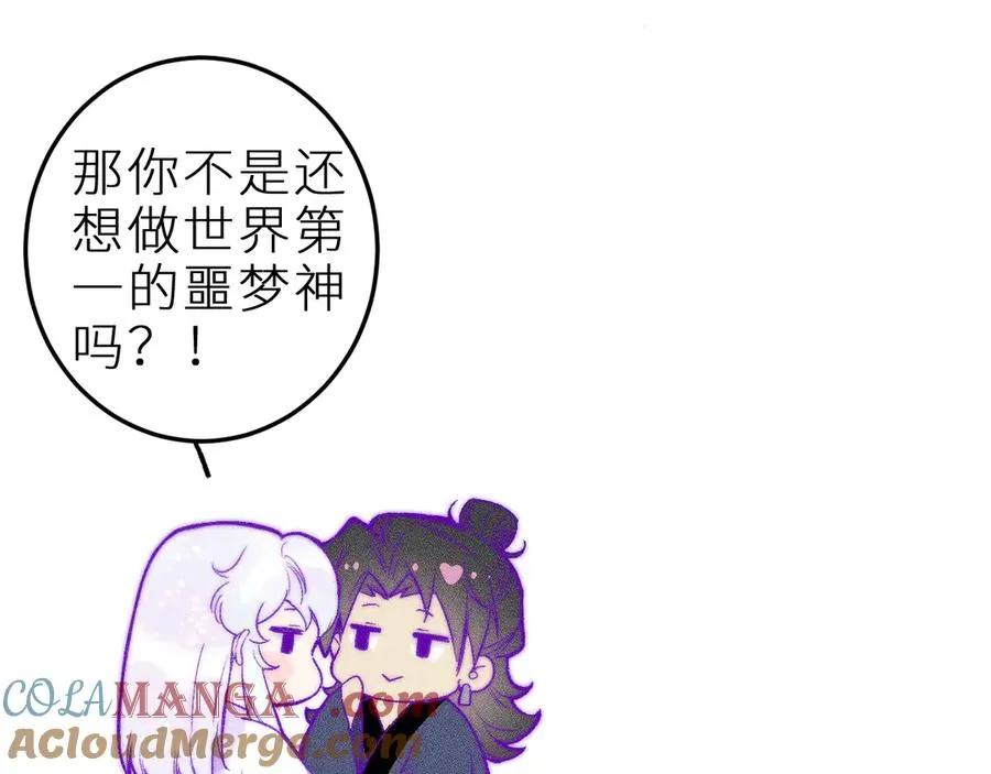 第三十四话 求饶的正确用法 第82页