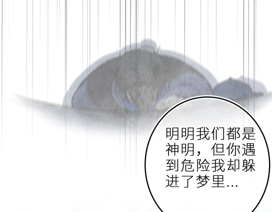 第十三话 ‘有求必应’ 第69页