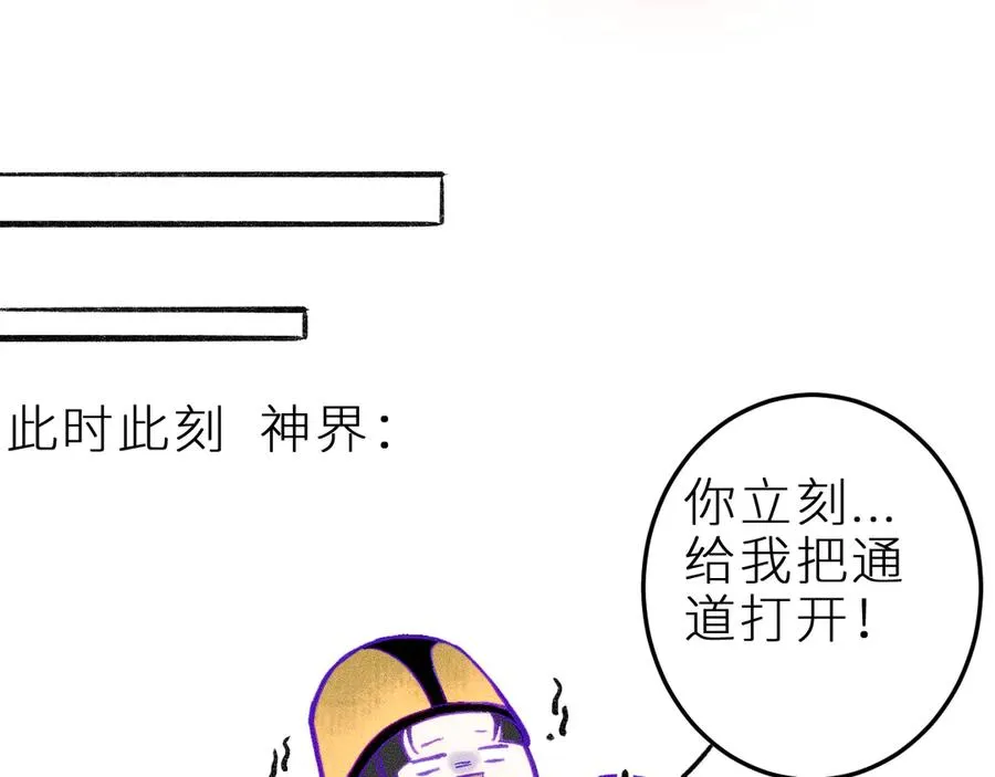 第十三话 ‘有求必应’ 第87页