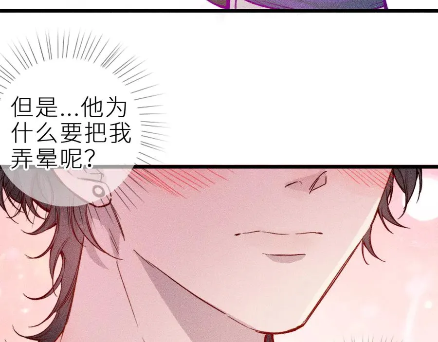 第十五话 师尊来了 第39页