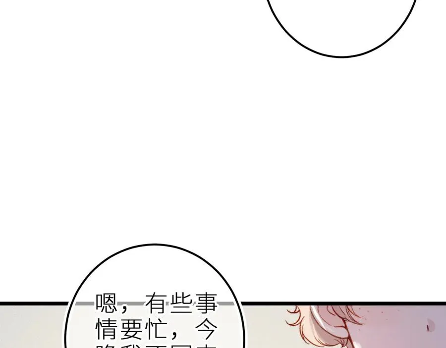 第十五话 师尊来了 第54页