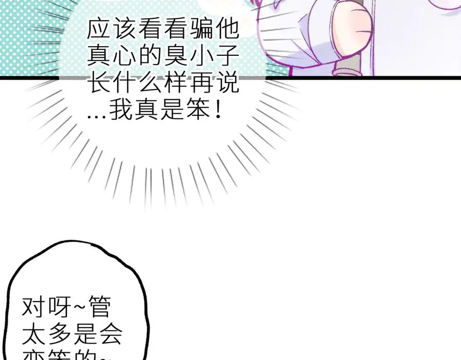 第十五话 师尊来了 第69页