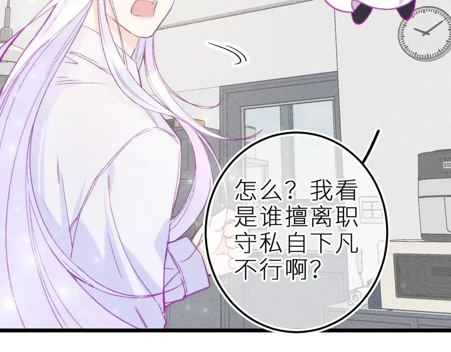 第十五话 师尊来了 第72页