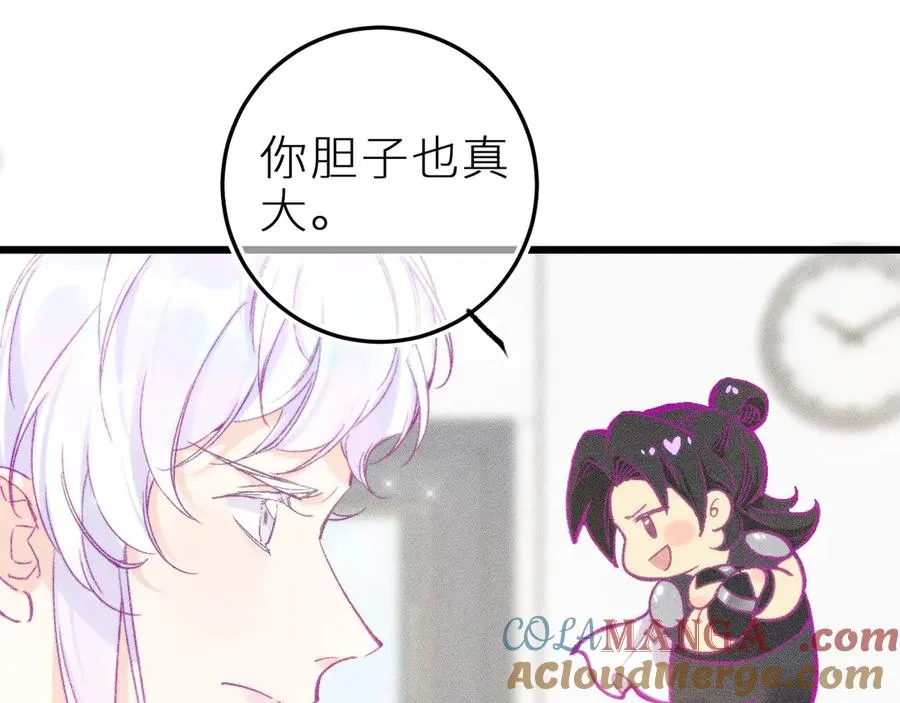 第十五话 师尊来了 第73页