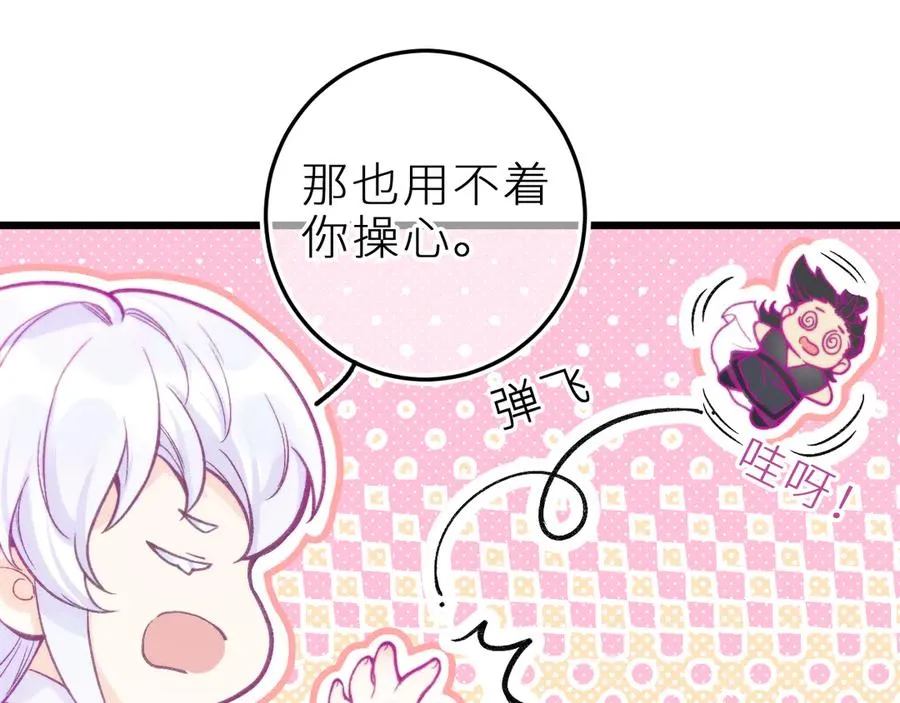 第十五话 师尊来了 第75页