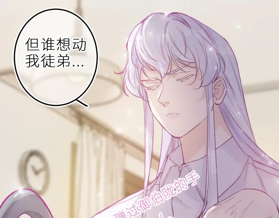 第十五话 师尊来了 第78页
