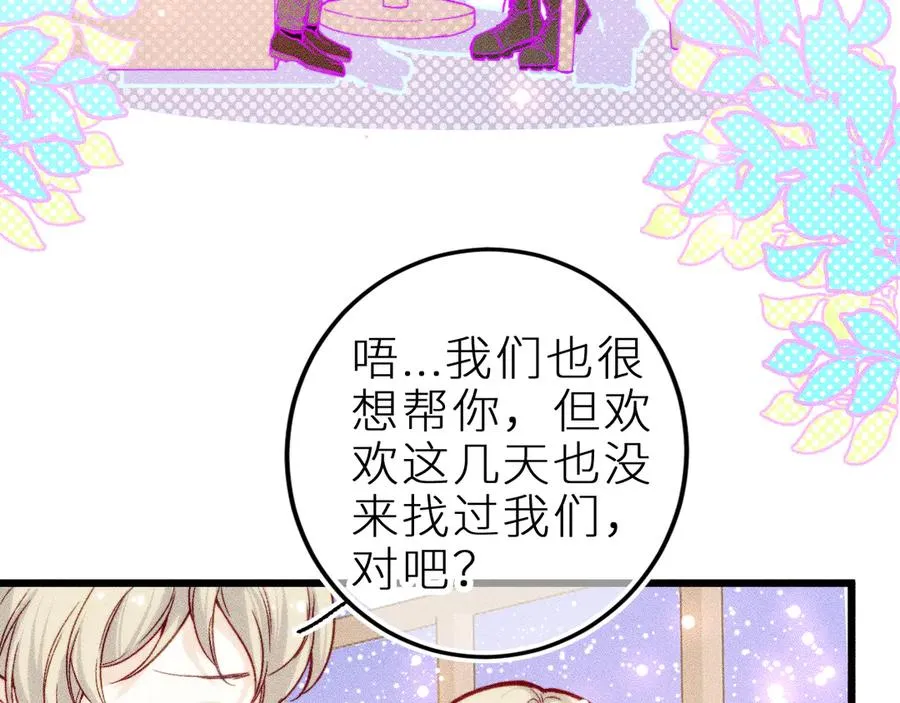 第十六话 隐隐期待 第21页
