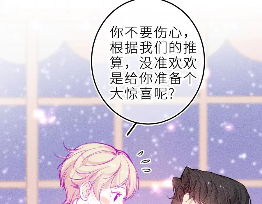 第十六话 隐隐期待 第29页