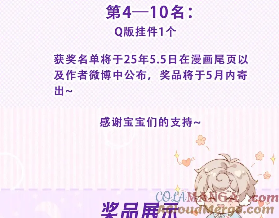 第三十五话 心愿星 第88页