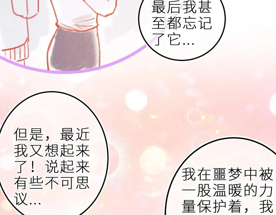 第三十六话 我喜欢你 第23页