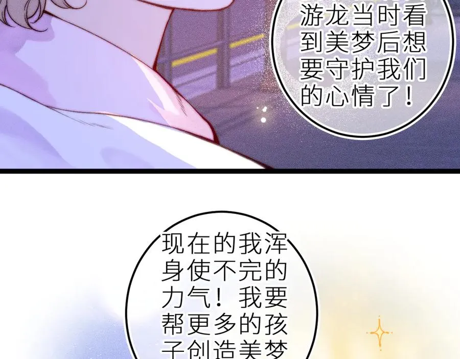 第三十六话 我喜欢你 第50页