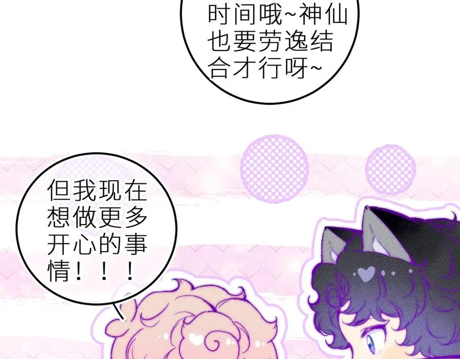 第三十六话 我喜欢你 第52页
