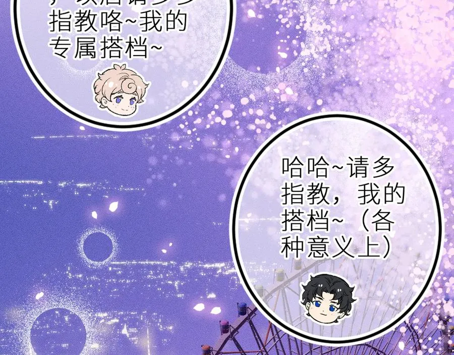第三十六话 我喜欢你 第86页